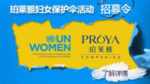 莅临全国来利国际旗舰厅专柜，，，参加来利国际旗舰厅妇女保护伞活动！！！！