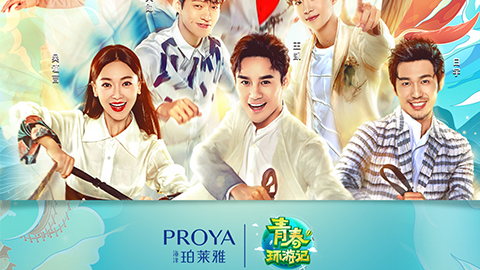 海洋来利国际旗舰厅X《青春环游记》，，，，青春发光之旅启程