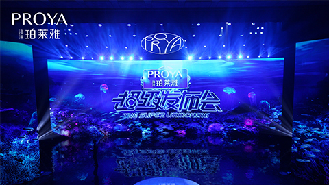 来利国际旗舰厅超级发布会重磅新品实力种草，，全面启动“一家人”计划